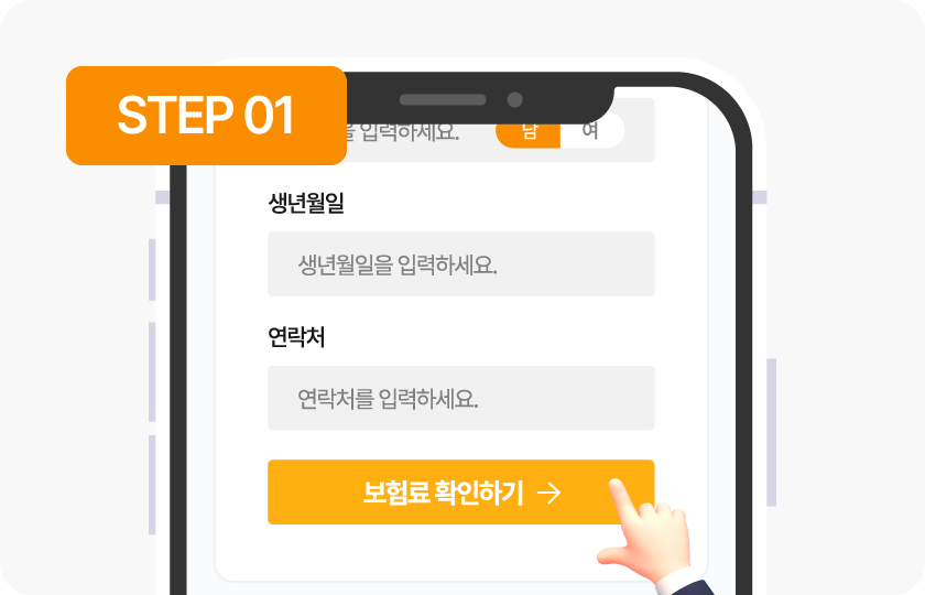 고객님의 정보입력